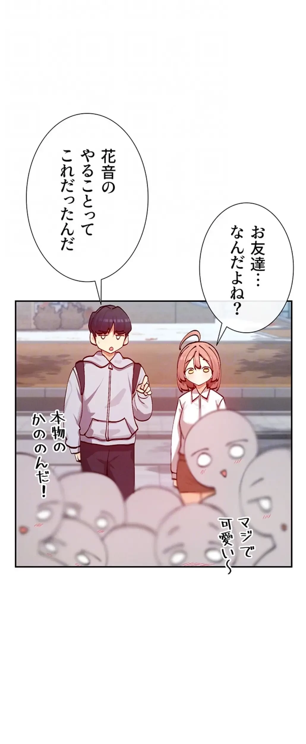 俺たちのラブコメはエロ漫画より激しく!? 第31話 - 25