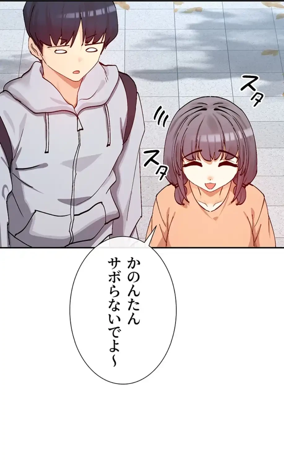 俺たちのラブコメはエロ漫画より激しく!? 第32話 - 1