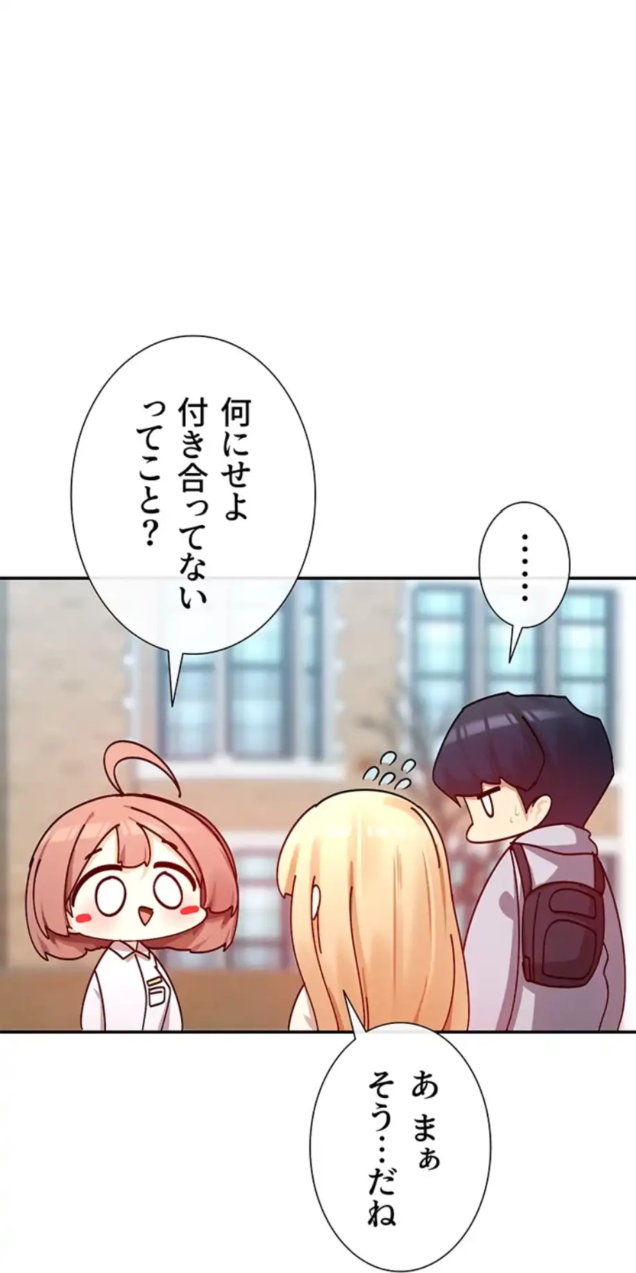 俺たちのラブコメはエロ漫画より激しく!? 第32話 - 20