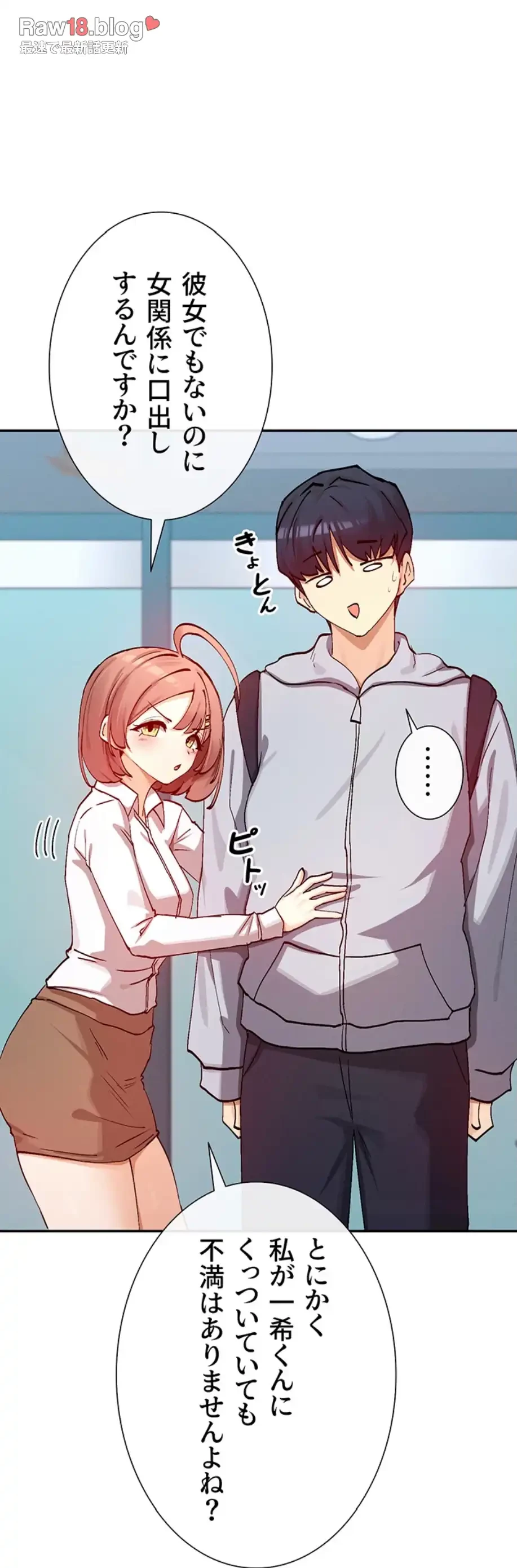 俺たちのラブコメはエロ漫画より激しく!? 第32話 - 21