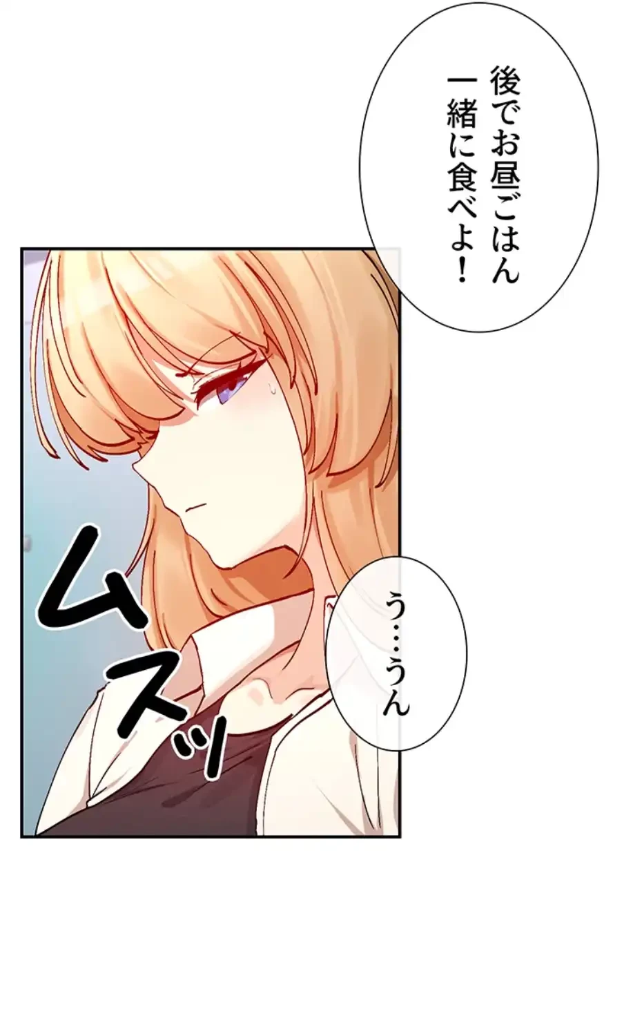 俺たちのラブコメはエロ漫画より激しく!? 第32話 - 26