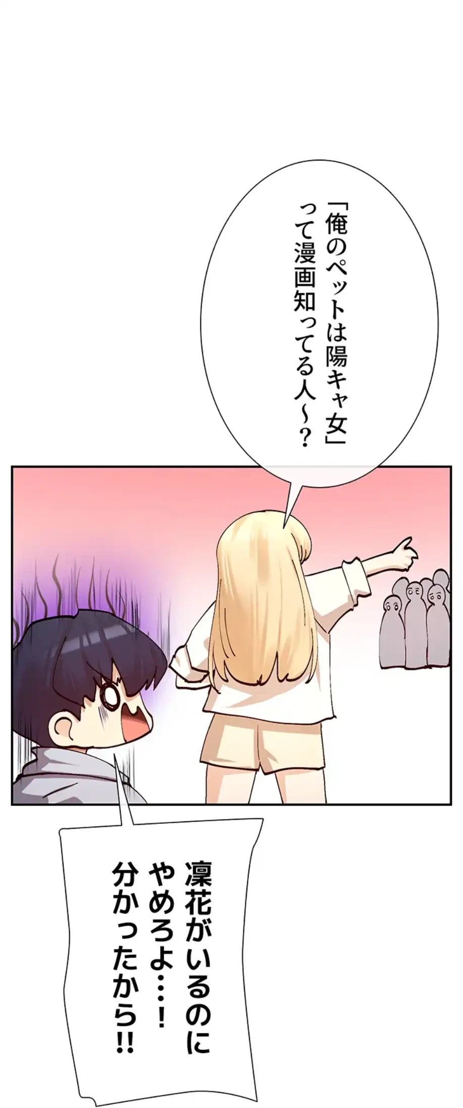 俺たちのラブコメはエロ漫画より激しく!? 第32話 - 57