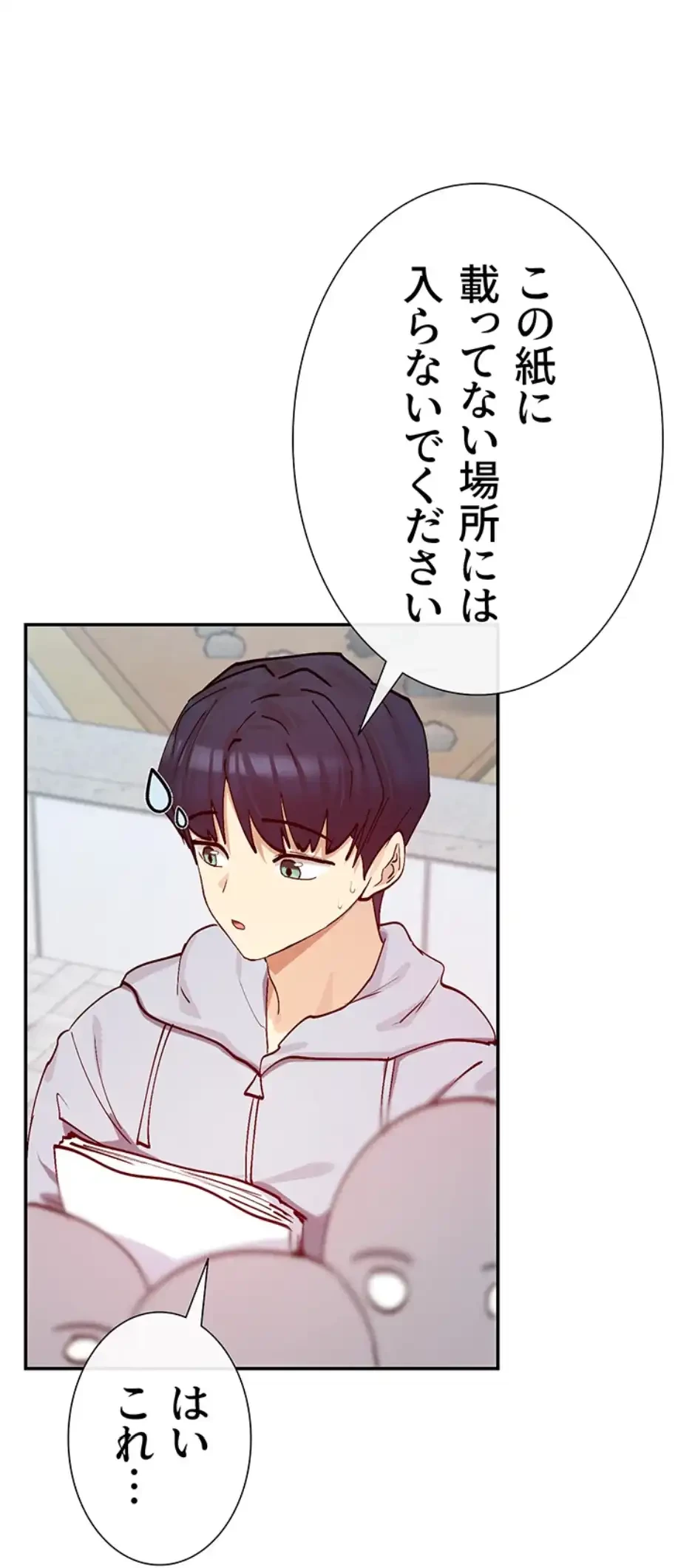 俺たちのラブコメはエロ漫画より激しく!? 第32話 - 64