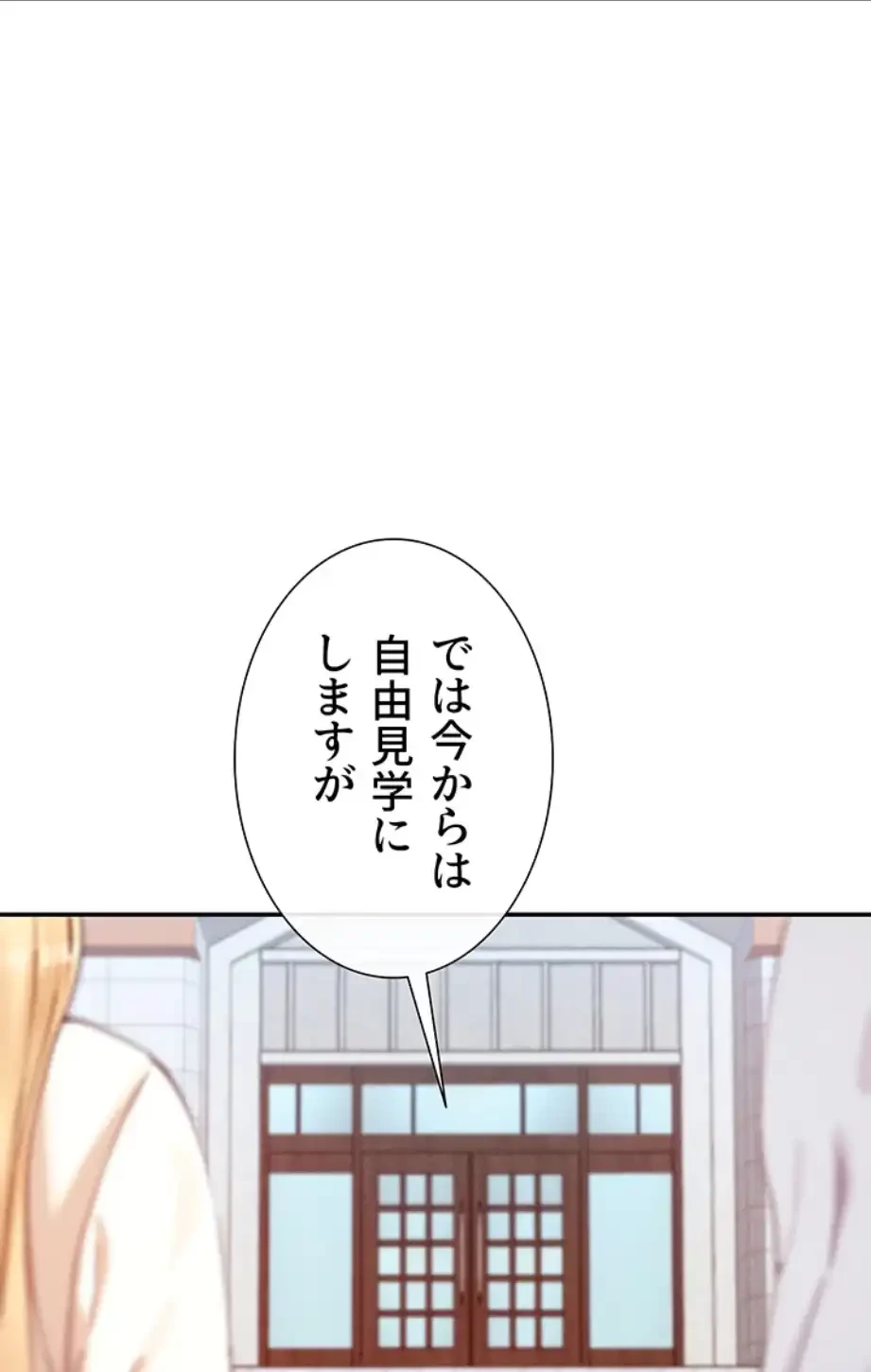 俺たちのラブコメはエロ漫画より激しく!? 第33話 - 2