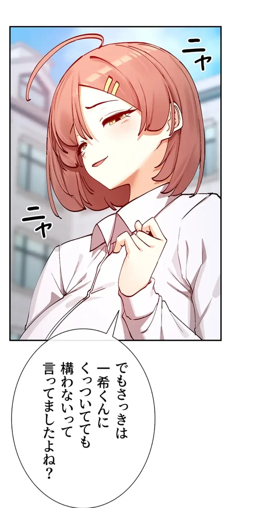 俺たちのラブコメはエロ漫画より激しく!? 第33話 - 13