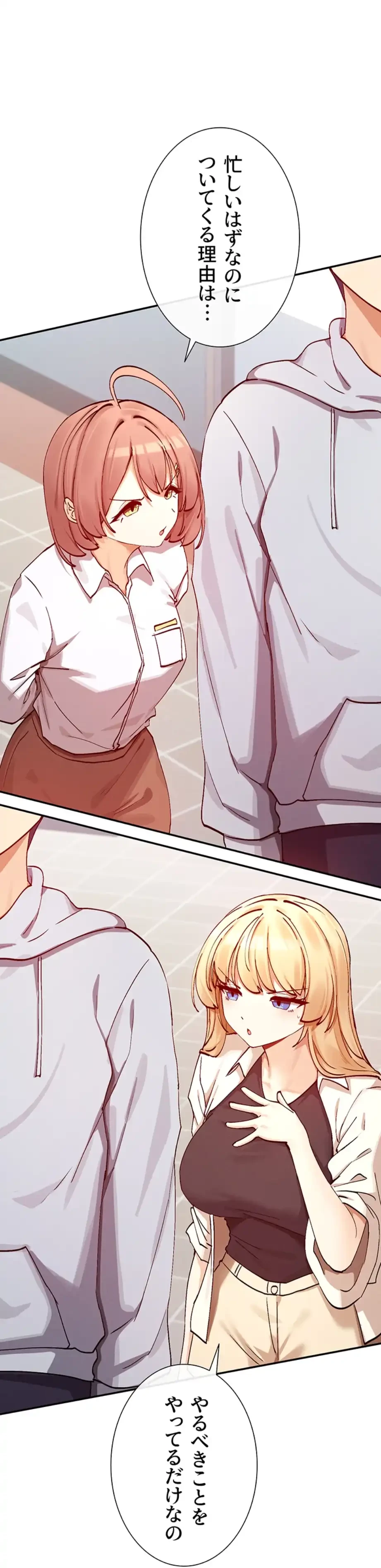 俺たちのラブコメはエロ漫画より激しく!? 第33話 - 19