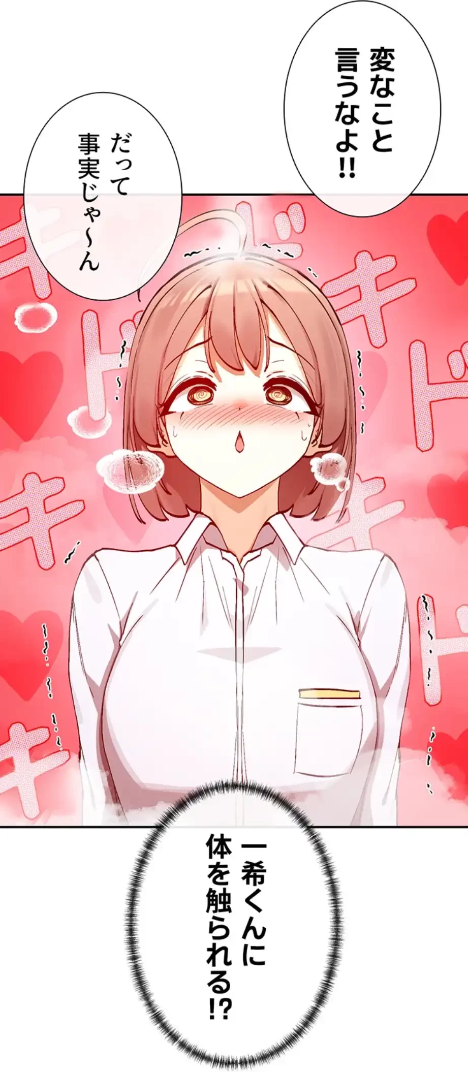 俺たちのラブコメはエロ漫画より激しく!? 第33話 - 26