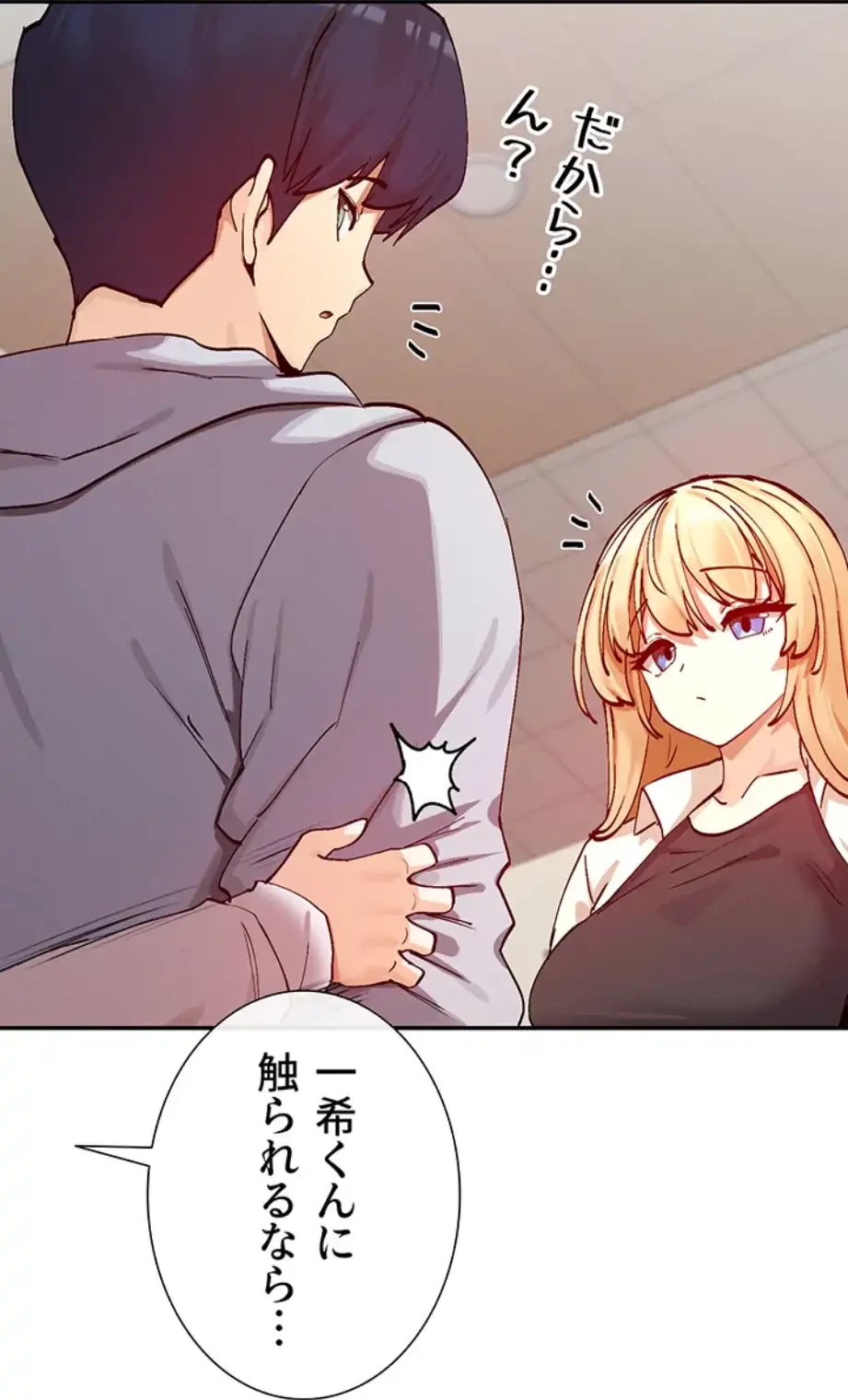 俺たちのラブコメはエロ漫画より激しく!? 第33話 - 29