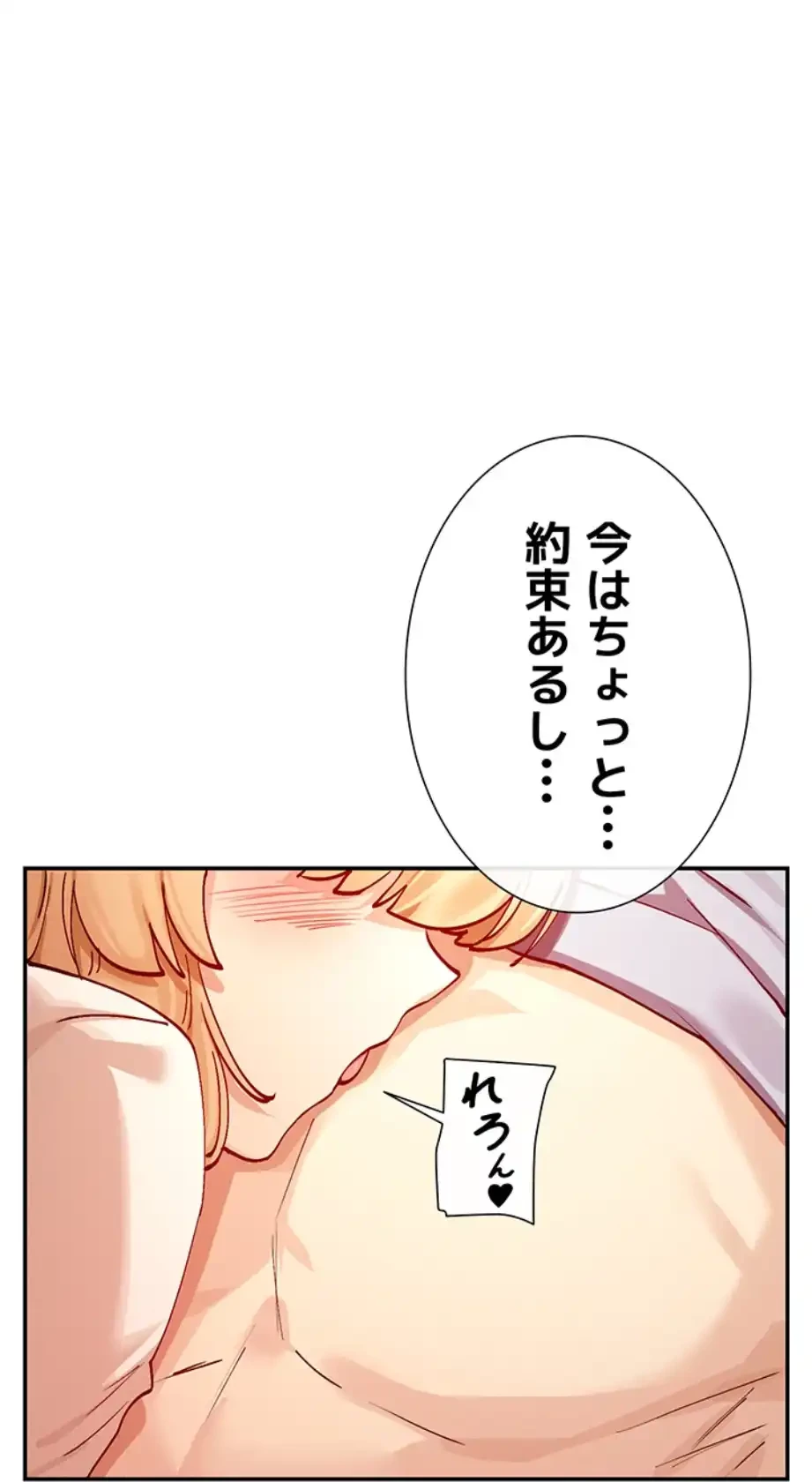 俺たちのラブコメはエロ漫画より激しく!? 第33話 - 57