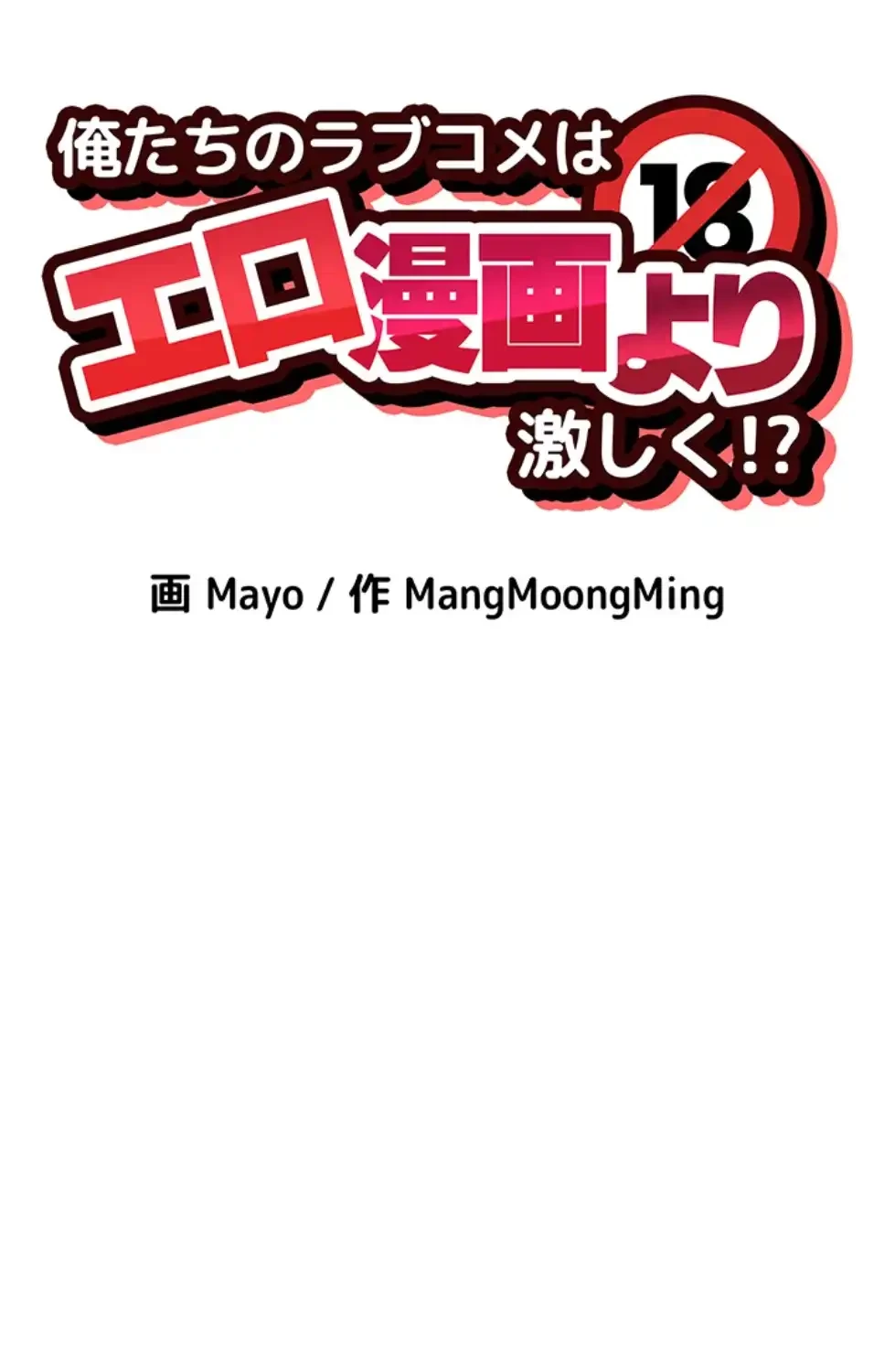 俺たちのラブコメはエロ漫画より激しく!? 第34話 - 8