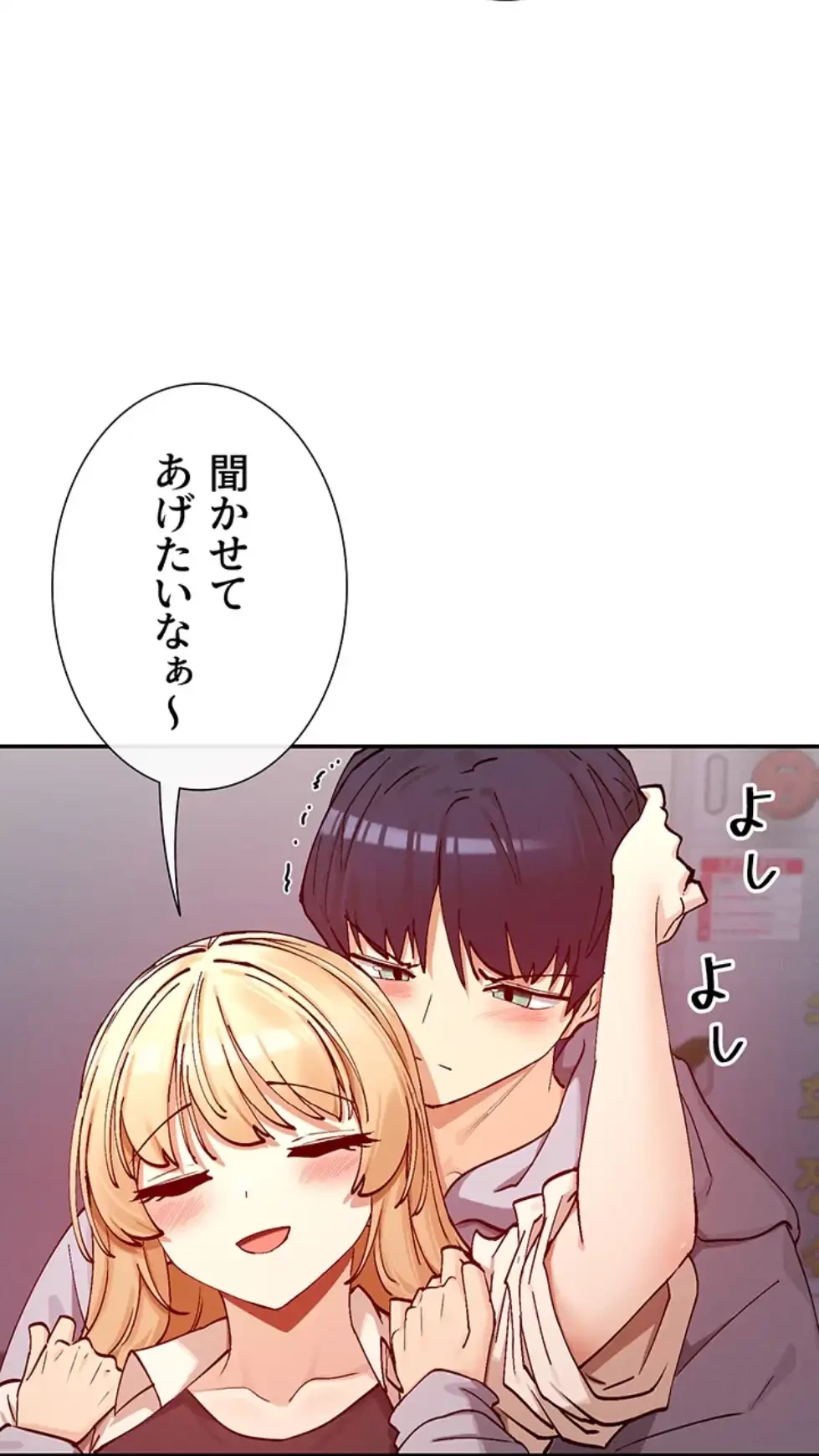 俺たちのラブコメはエロ漫画より激しく!? 第34話 - 50