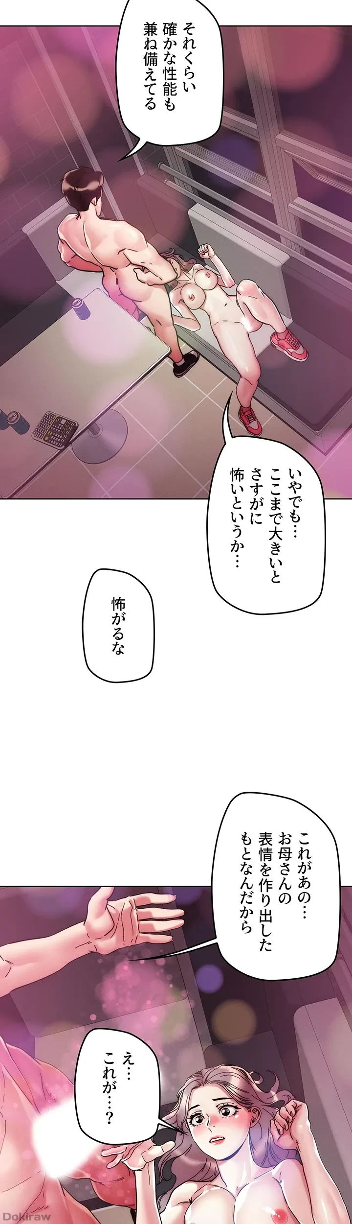 セッ◯ススキャン ー最大多数の女を落とす攻略法ー 第68話 - 3