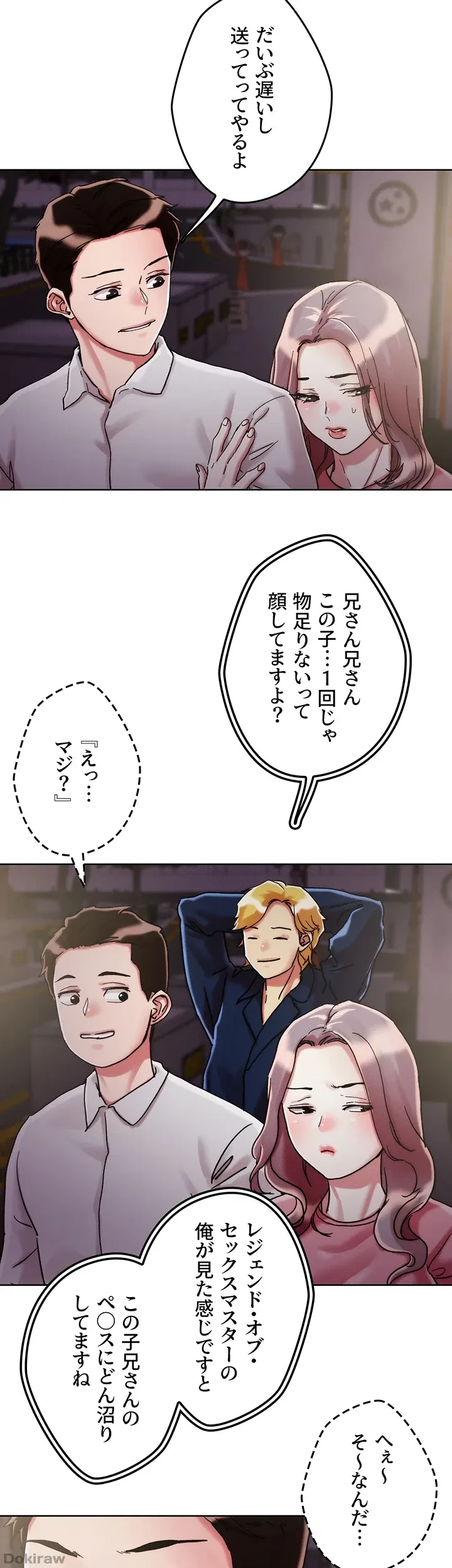 セッ◯ススキャン ー最大多数の女を落とす攻略法ー 第68話 - 30