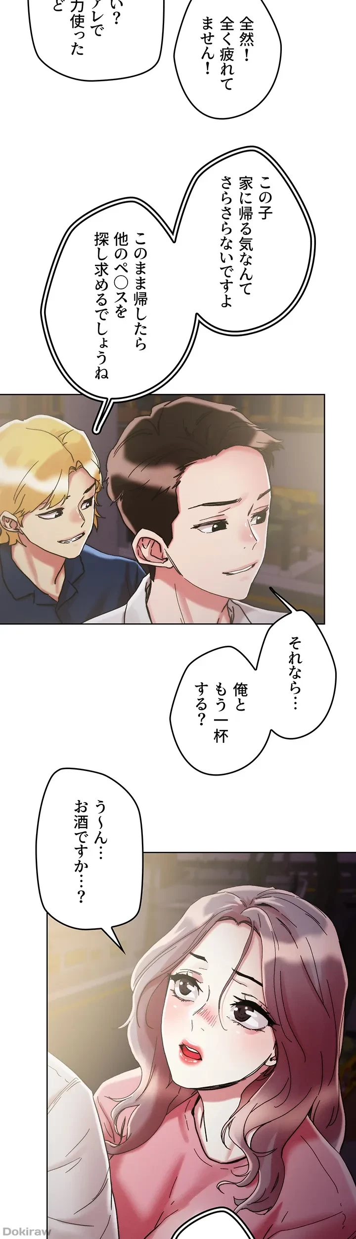 セッ◯ススキャン ー最大多数の女を落とす攻略法ー 第68話 - 32