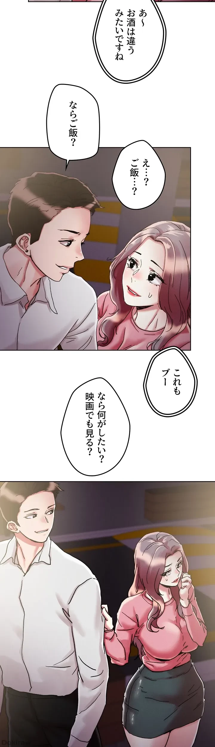 セッ◯ススキャン ー最大多数の女を落とす攻略法ー 第68話 - 33