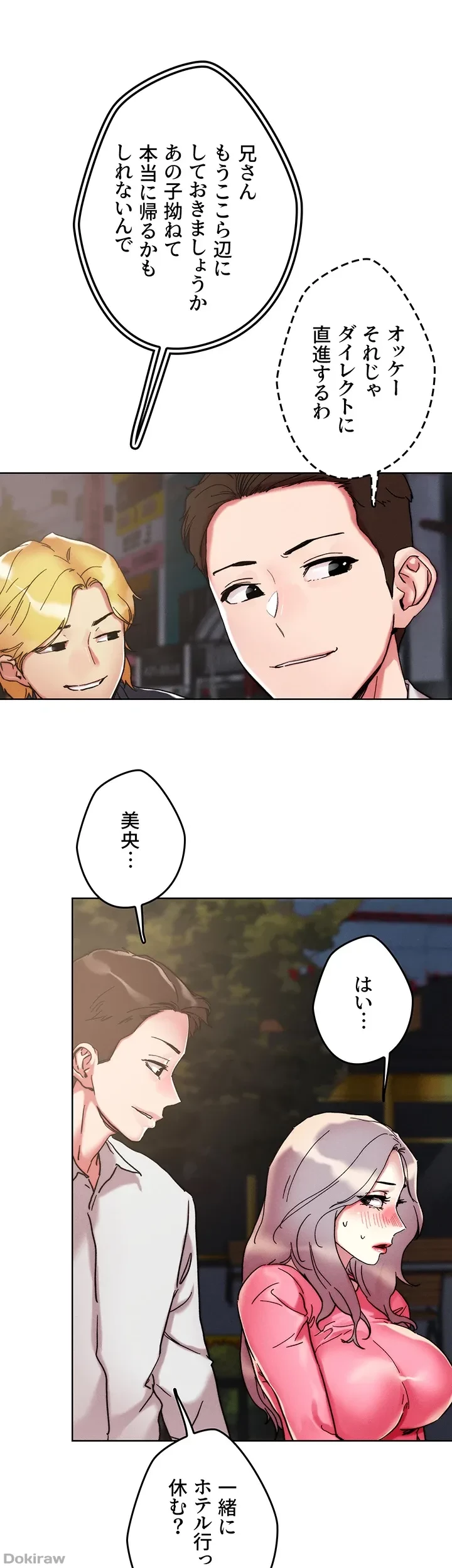 セッ◯ススキャン ー最大多数の女を落とす攻略法ー 第68話 - 35