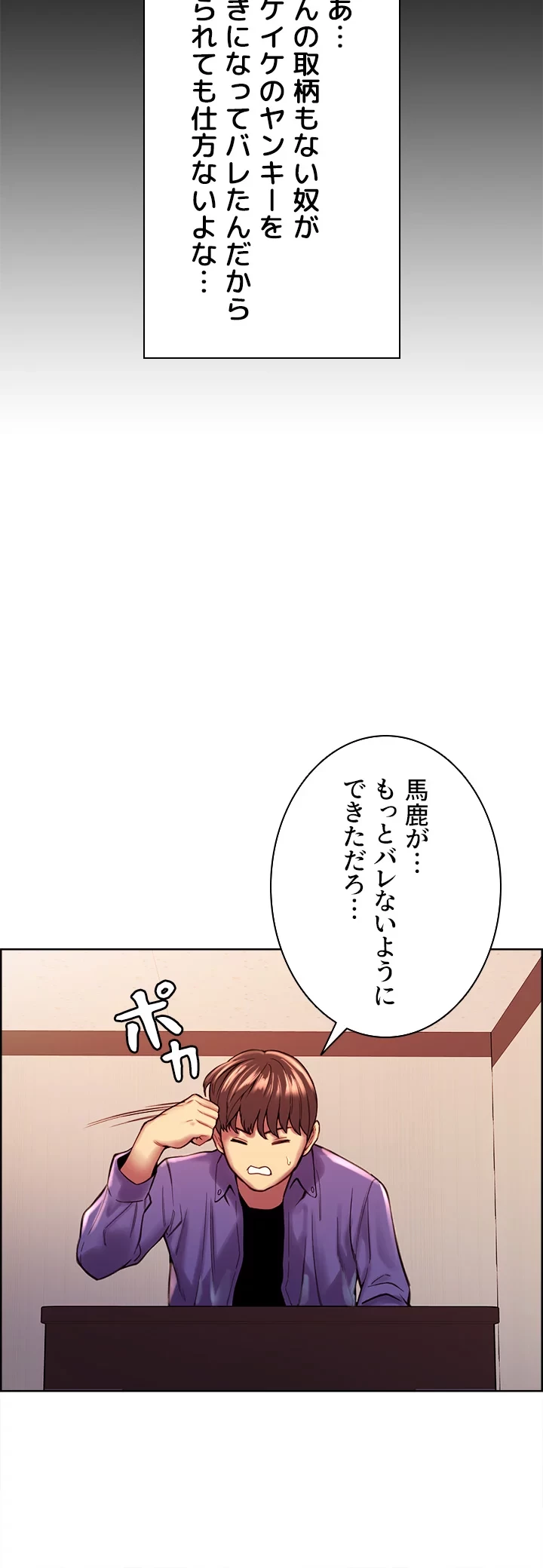 セクストップウォッチ 第1話 - 18