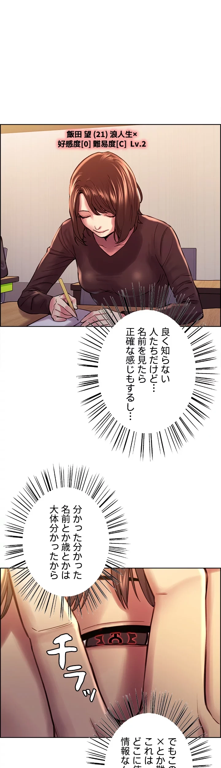 セクストップウォッチ 第1話 - 23