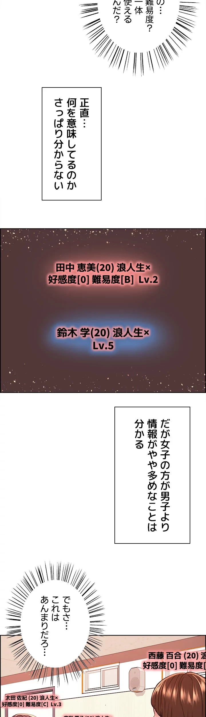 セクストップウォッチ 第1話 - 24