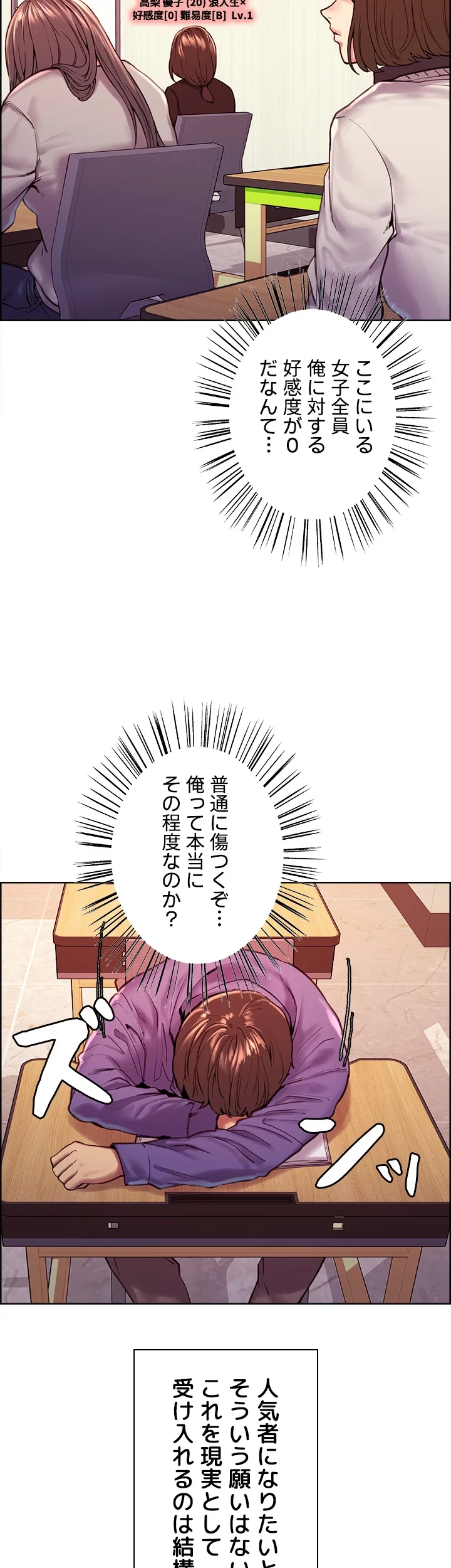 セクストップウォッチ 第1話 - 25