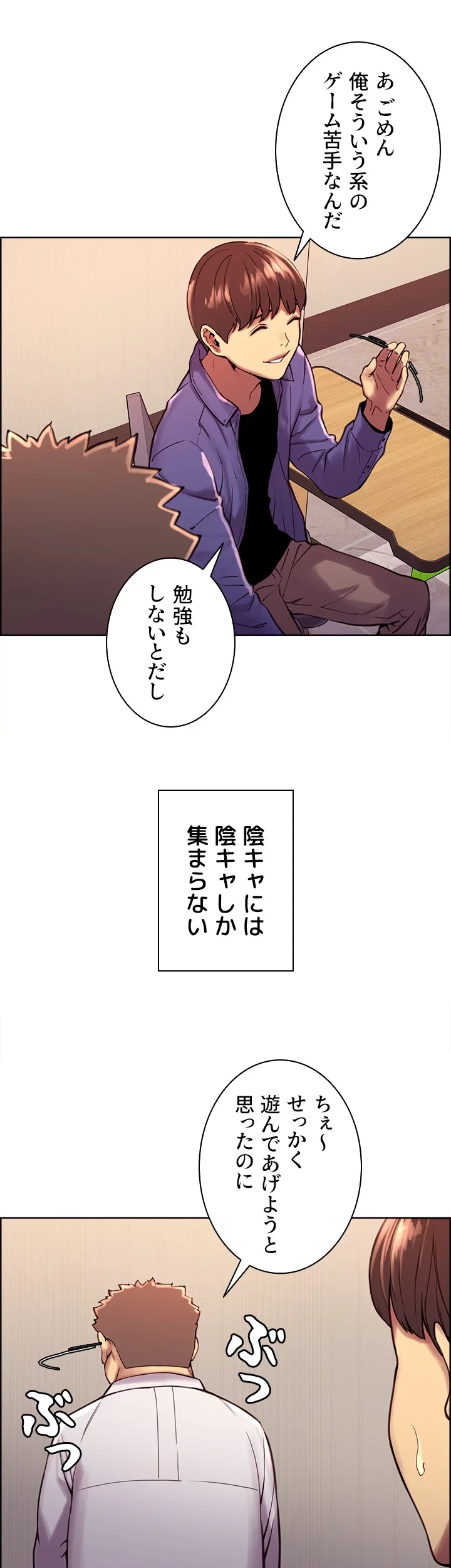 セクストップウォッチ 第1話 - 31