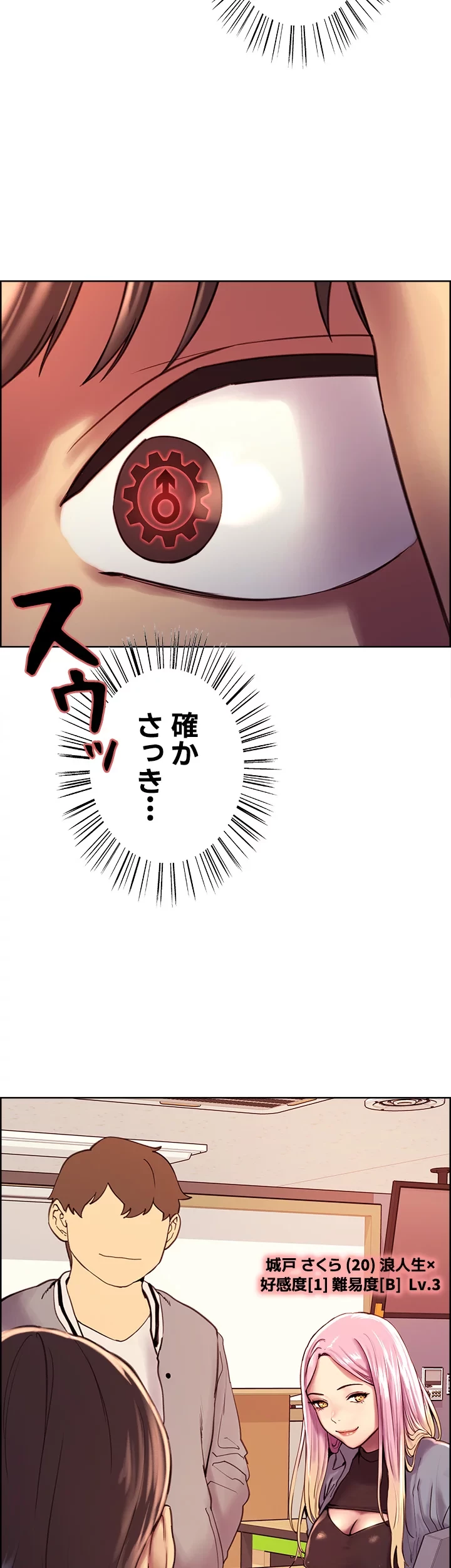 セクストップウォッチ 第1話 - 33