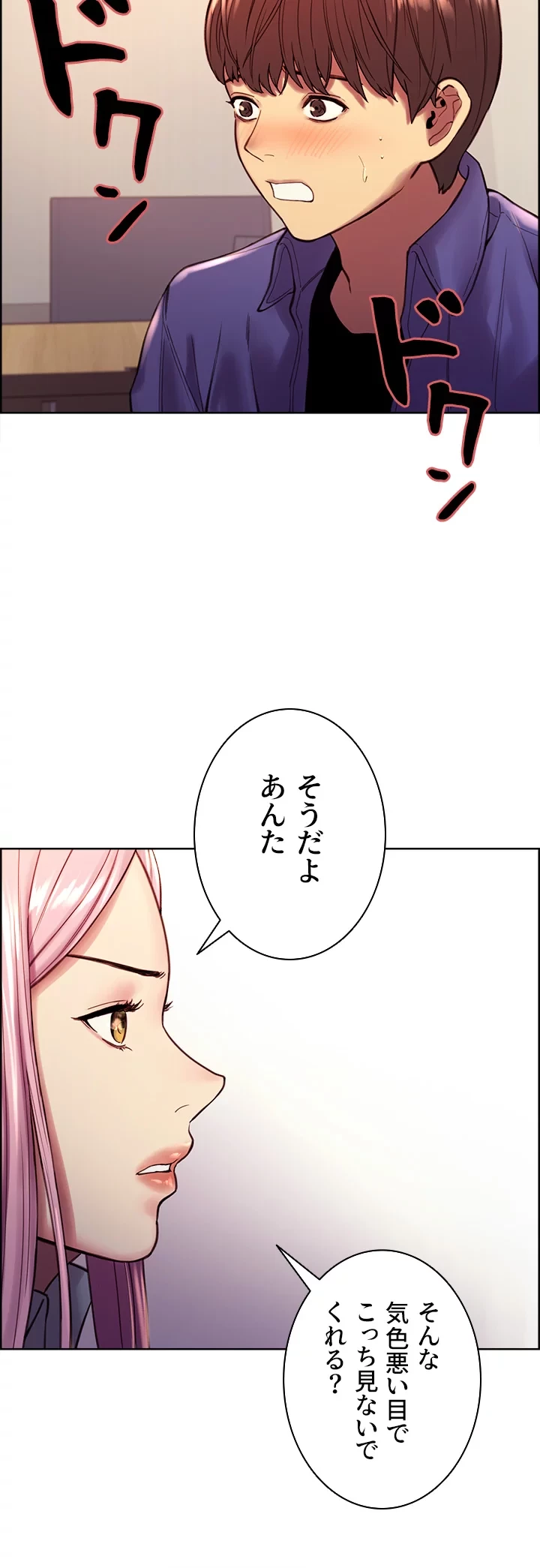 セクストップウォッチ 第1話 - 44