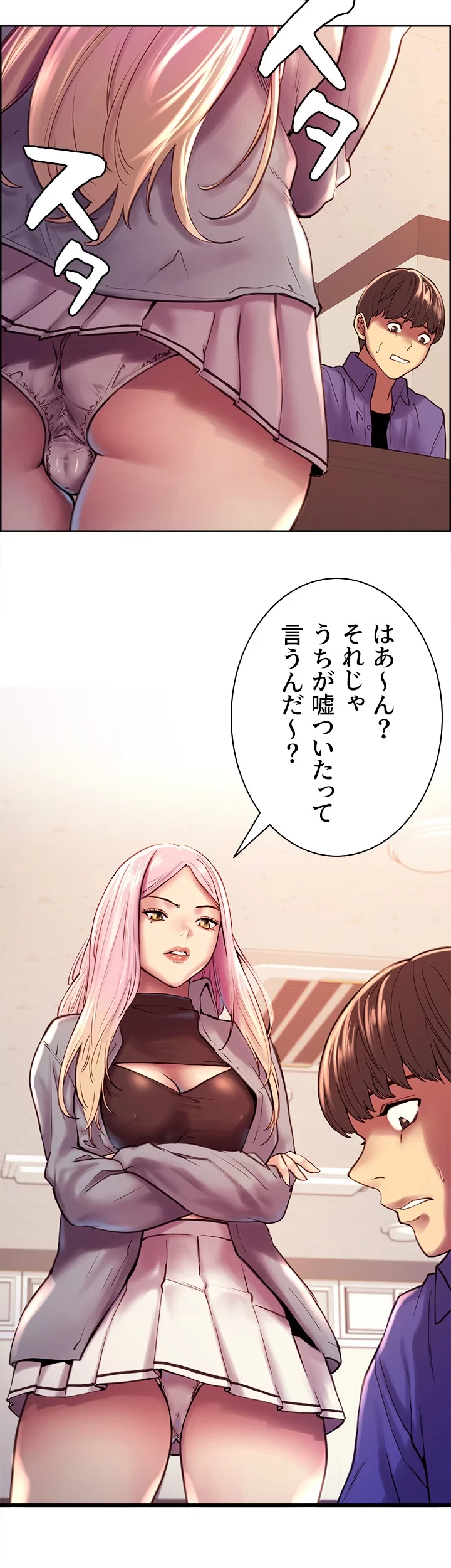 セクストップウォッチ 第1話 - 47