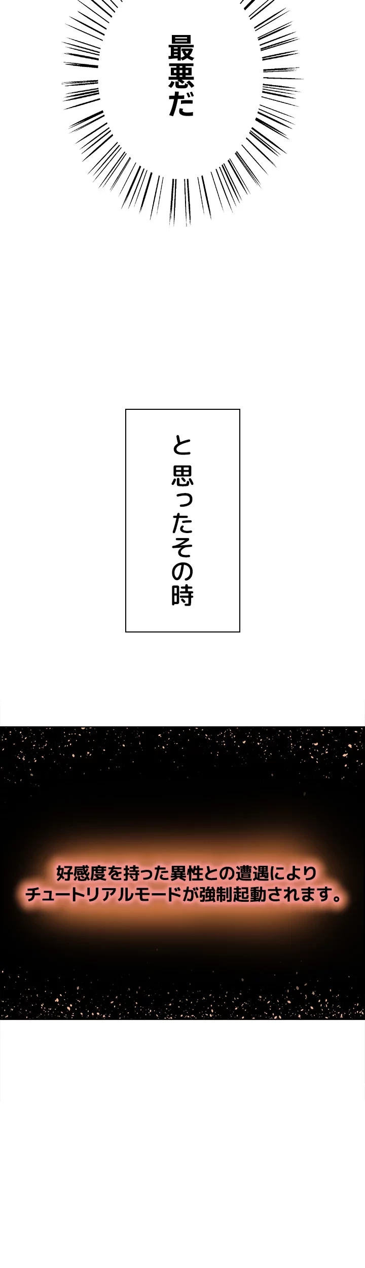 セクストップウォッチ 第1話 - 50