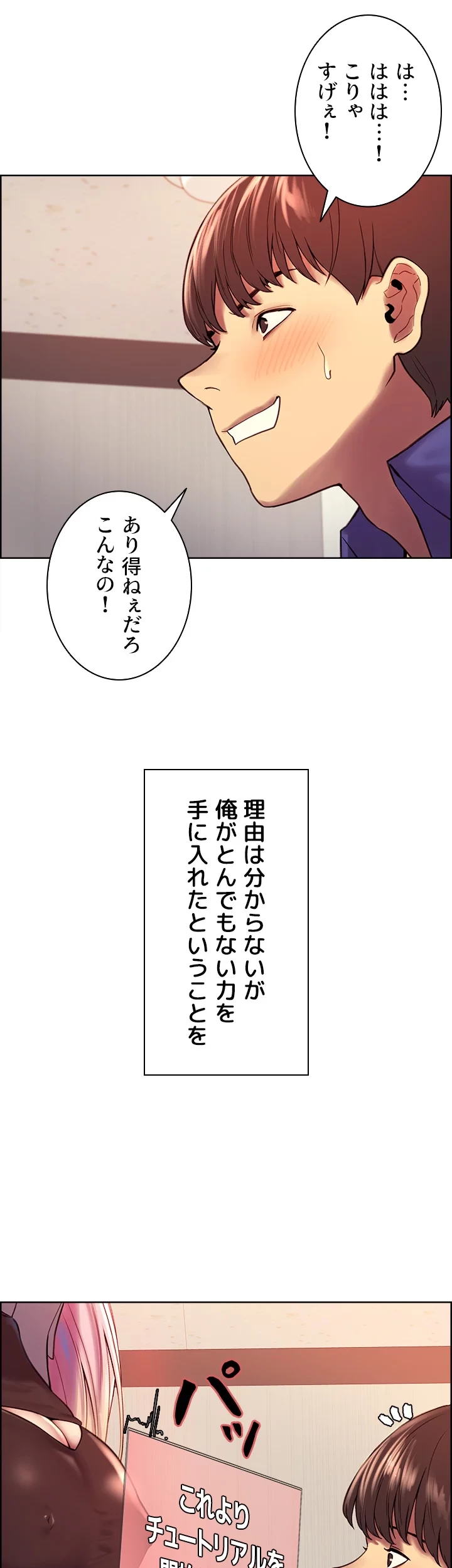 セクストップウォッチ 第2話 - 11
