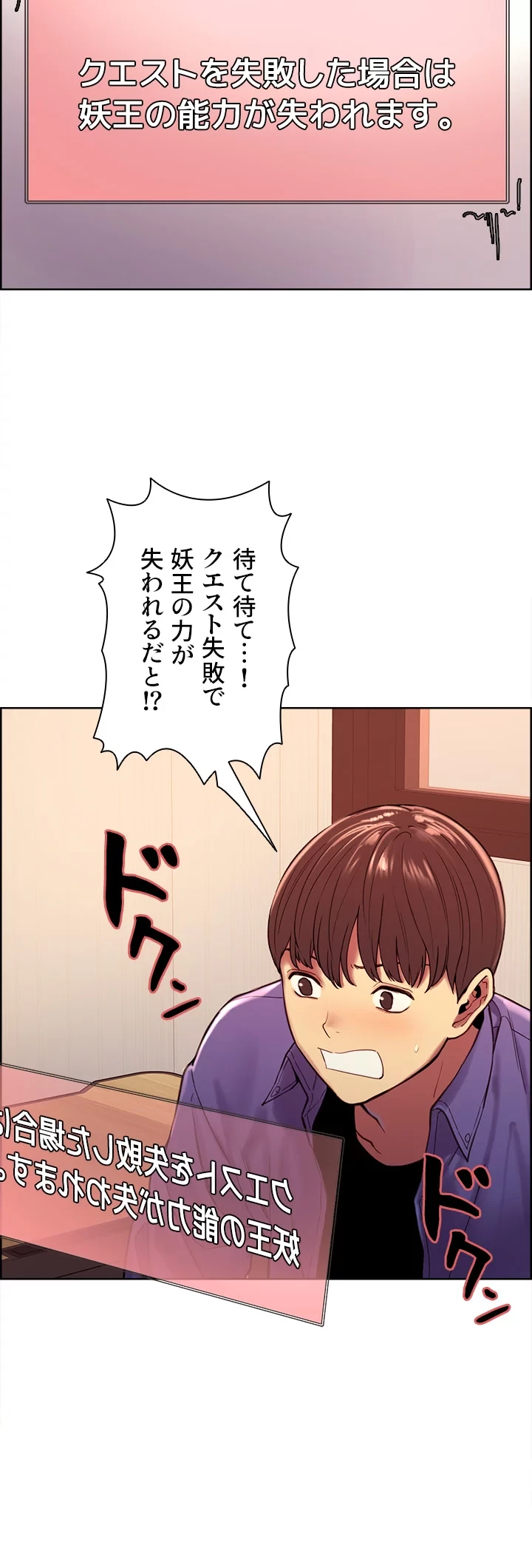 セクストップウォッチ 第2話 - 13