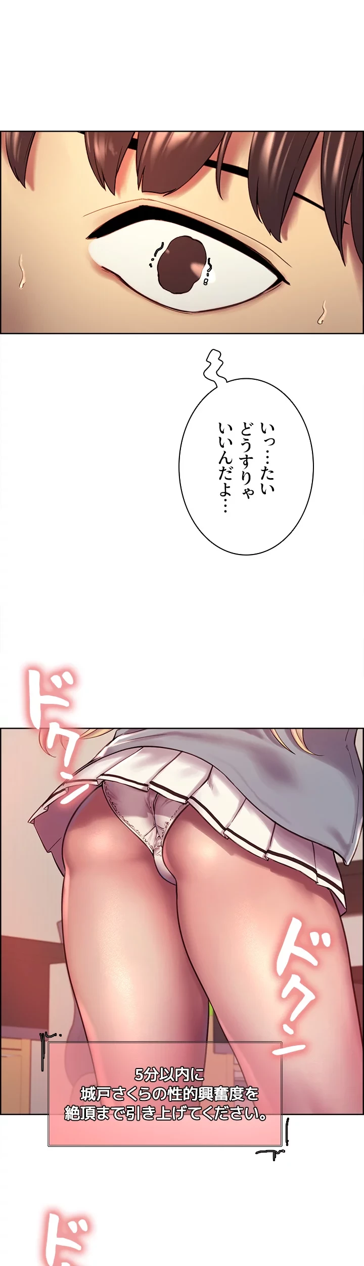 セクストップウォッチ 第2話 - 14