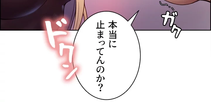セクストップウォッチ 第2話 - 17