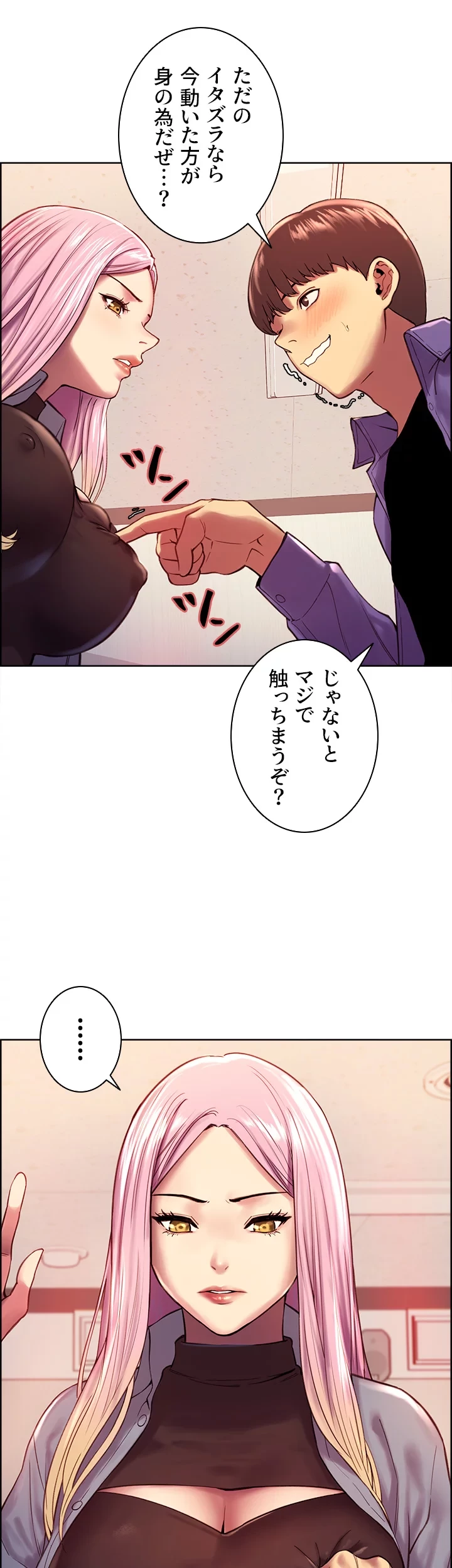 セクストップウォッチ 第2話 - 18