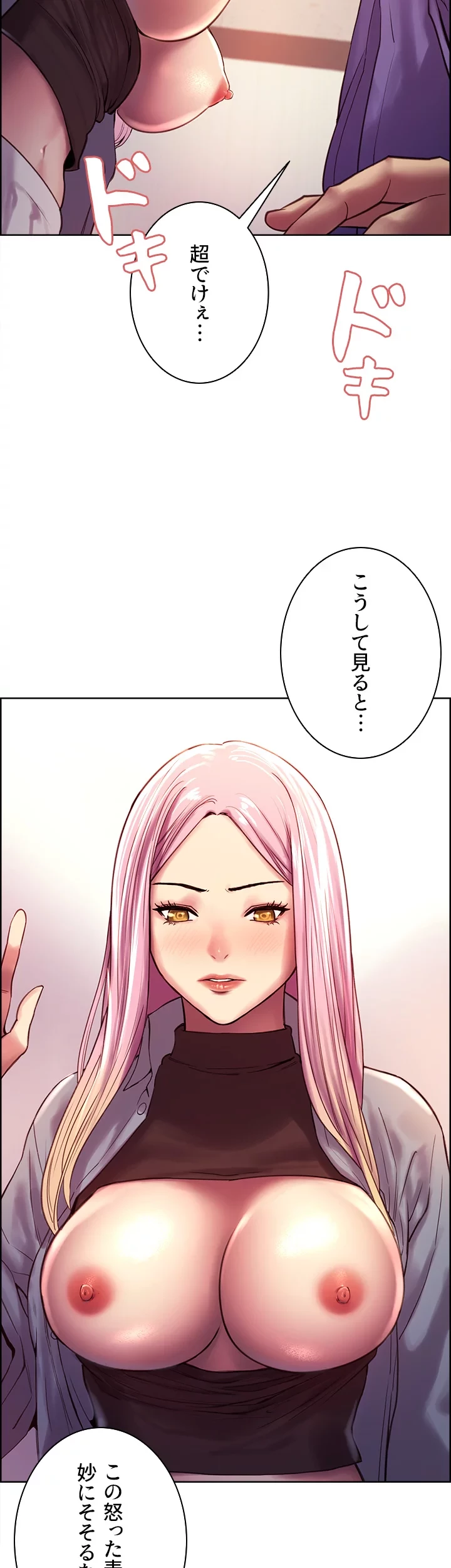 セクストップウォッチ 第2話 - 27