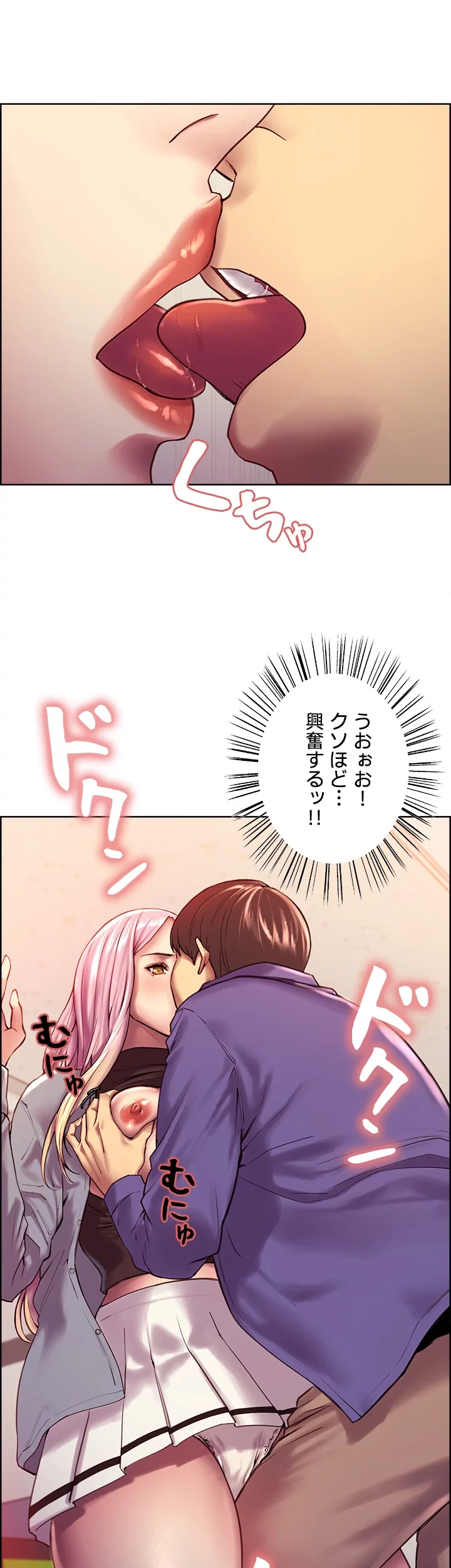 セクストップウォッチ 第2話 - 32