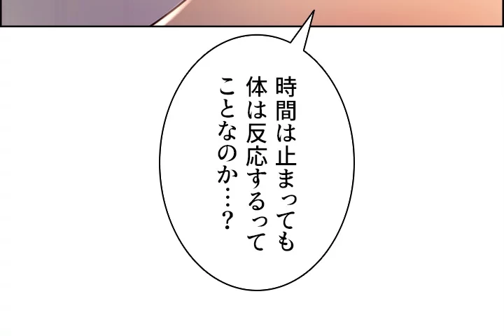 セクストップウォッチ 第2話 - 37
