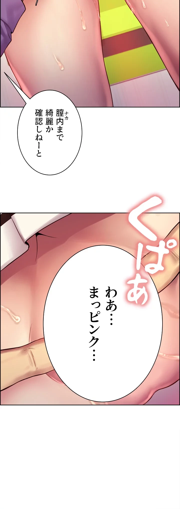 セクストップウォッチ 第2話 - 44
