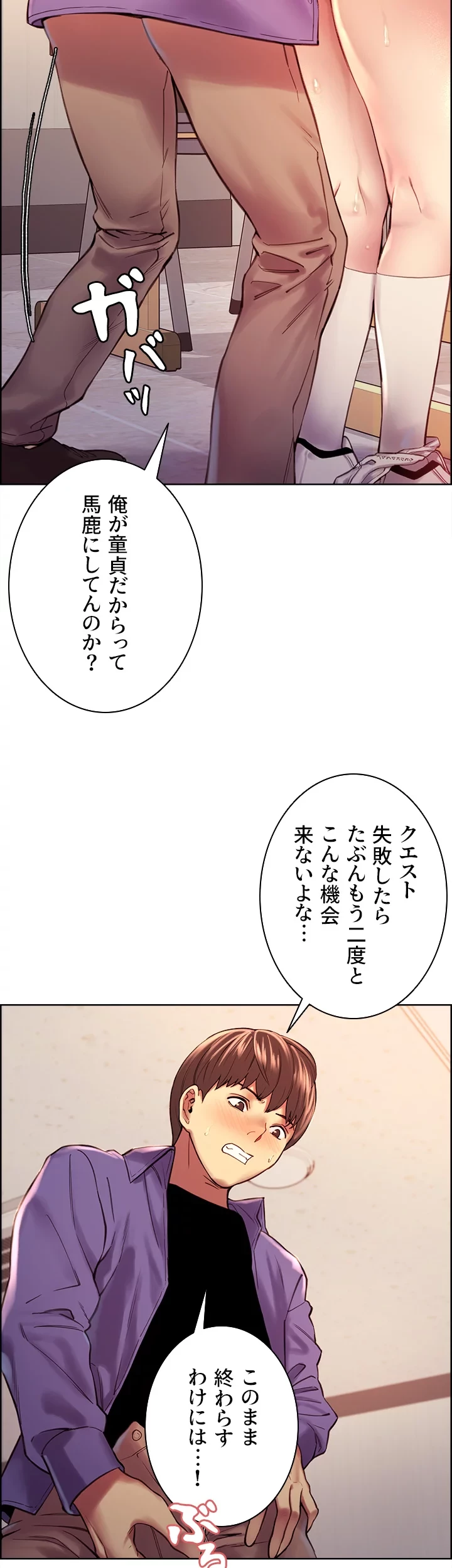 セクストップウォッチ 第2話 - 51