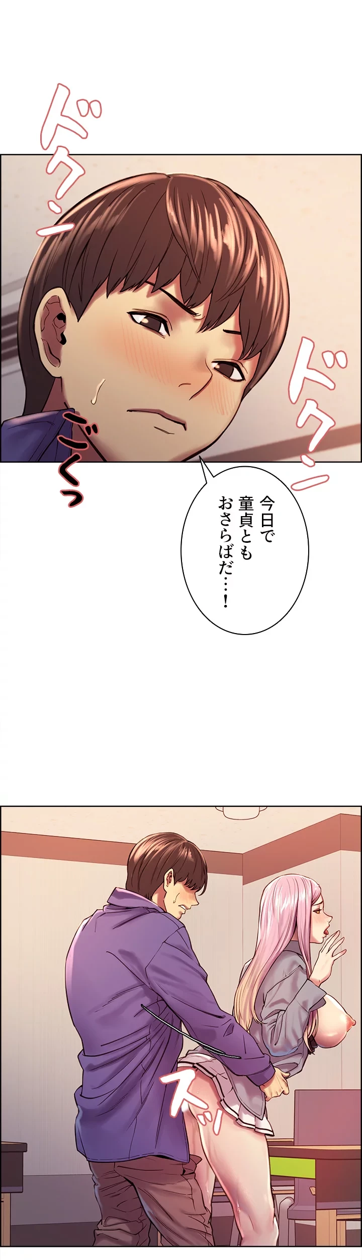 セクストップウォッチ 第2話 - 53