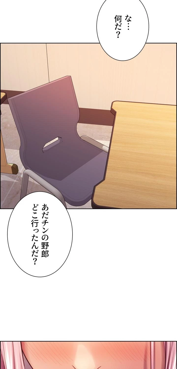 セクストップウォッチ 第3話 - 2
