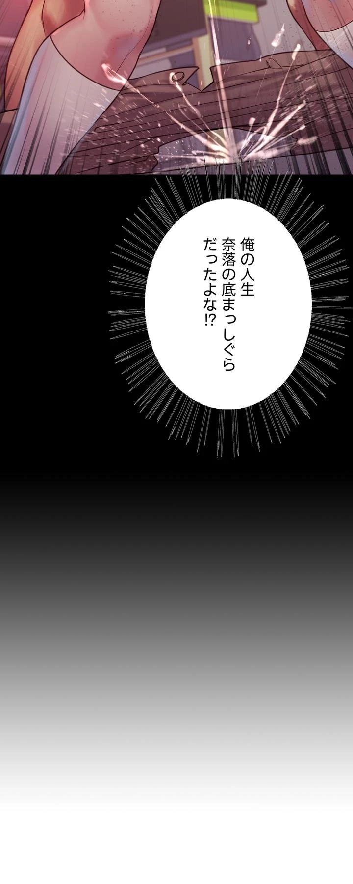 セクストップウォッチ 第3話 - 12