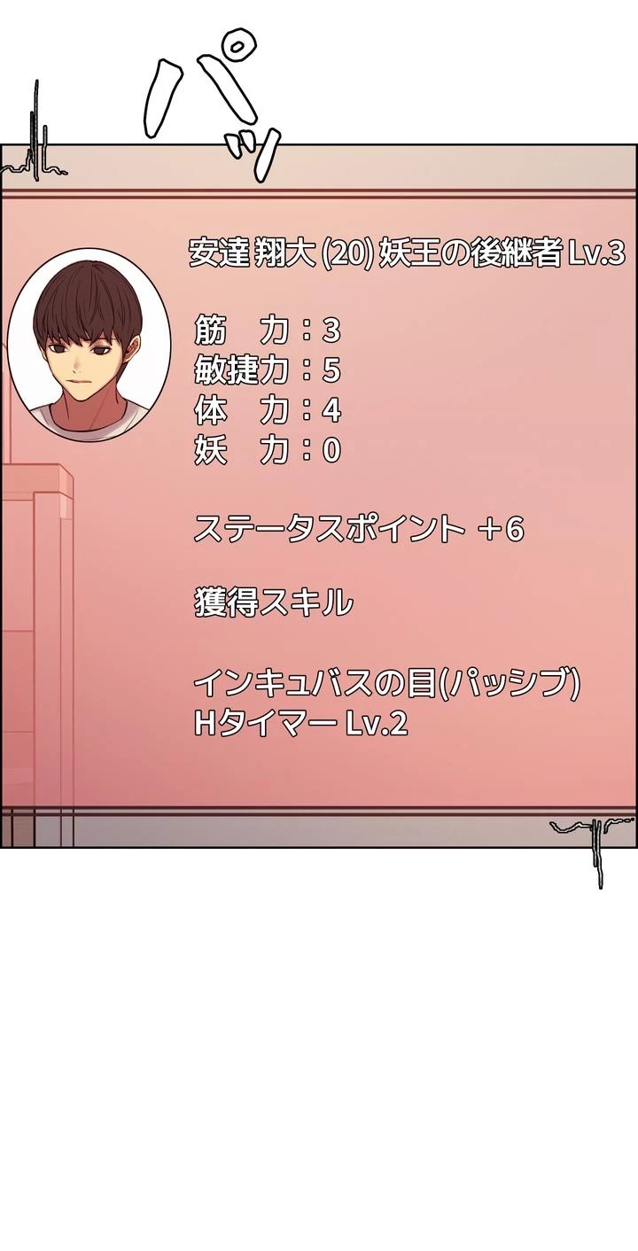 セクストップウォッチ 第3話 - 22