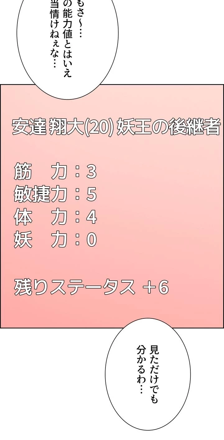 セクストップウォッチ 第3話 - 24