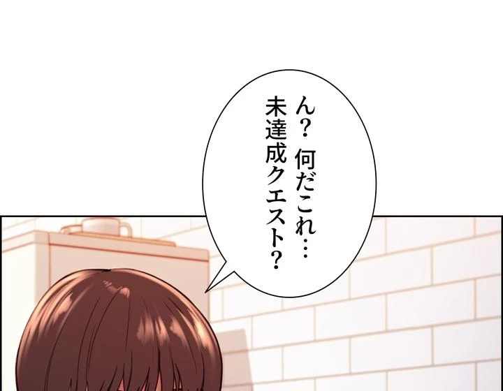 セクストップウォッチ 第3話 - 26