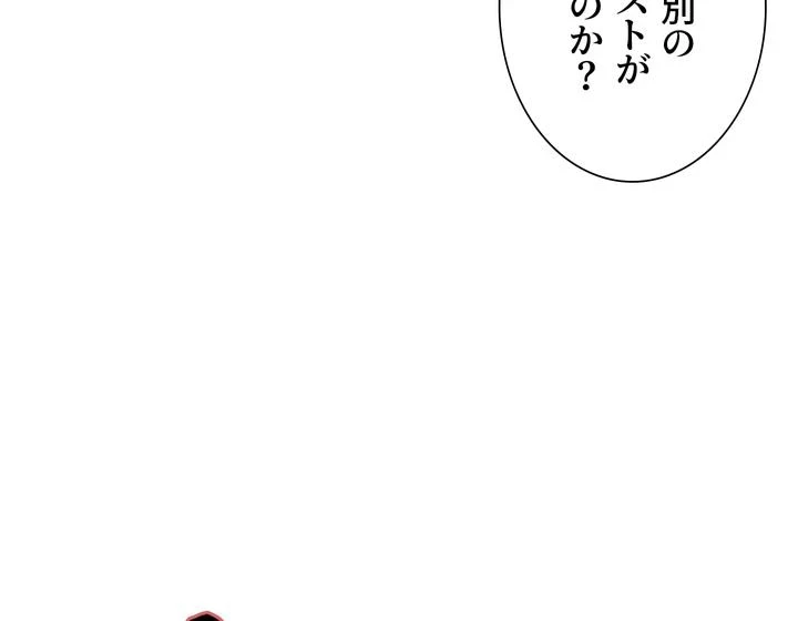 セクストップウォッチ 第3話 - 28