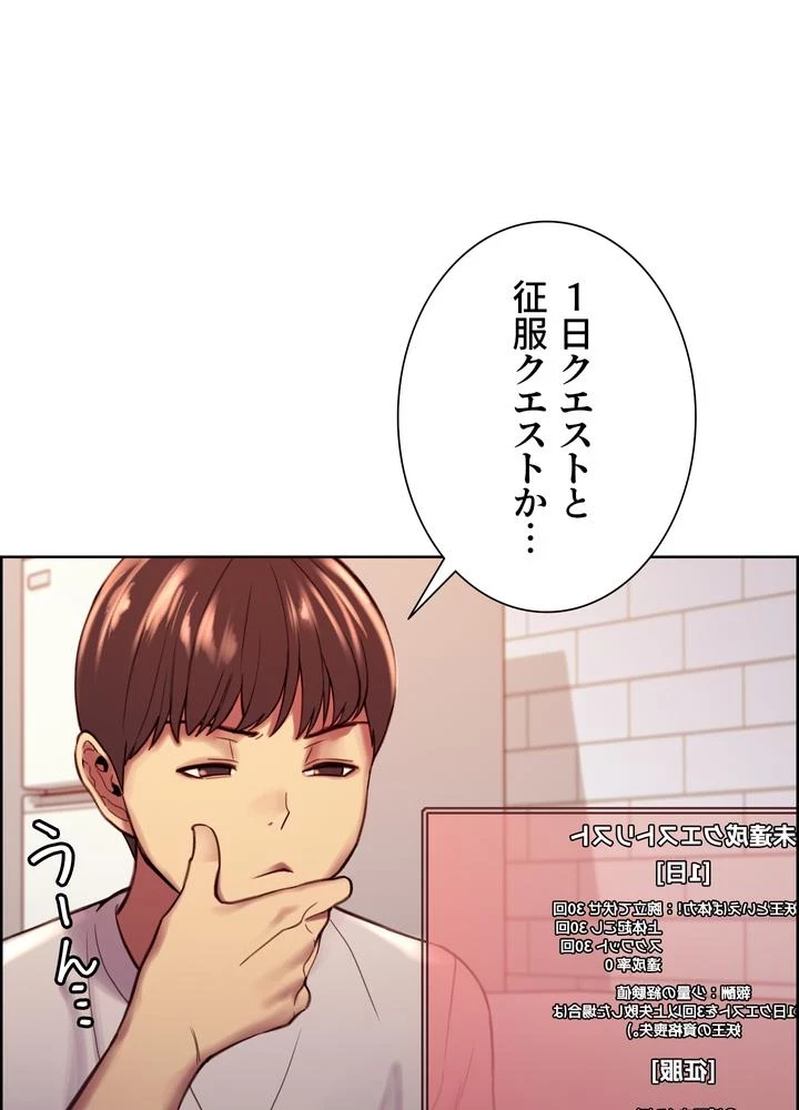 セクストップウォッチ 第3話 - 31