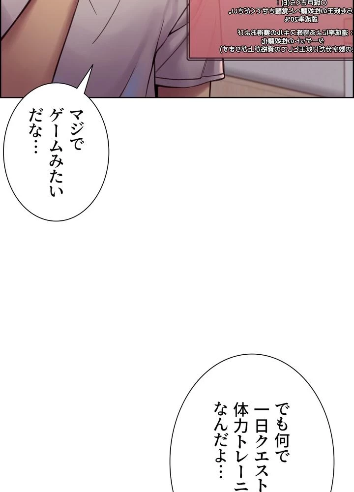 セクストップウォッチ 第3話 - 32