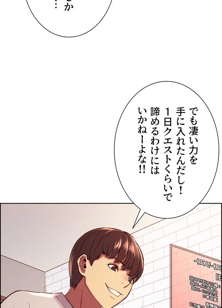 セクストップウォッチ 第3話 - 34