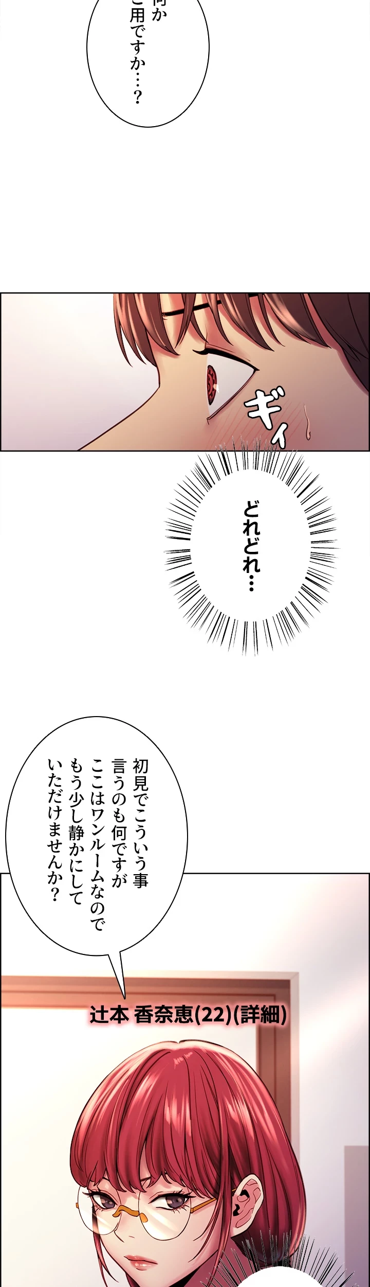セクストップウォッチ 第3話 - 43